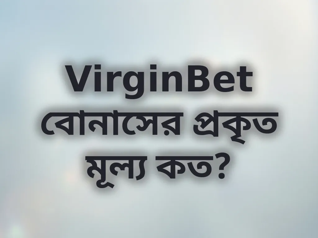 বোনাস ভ্যালু ক্যালকুলেশন